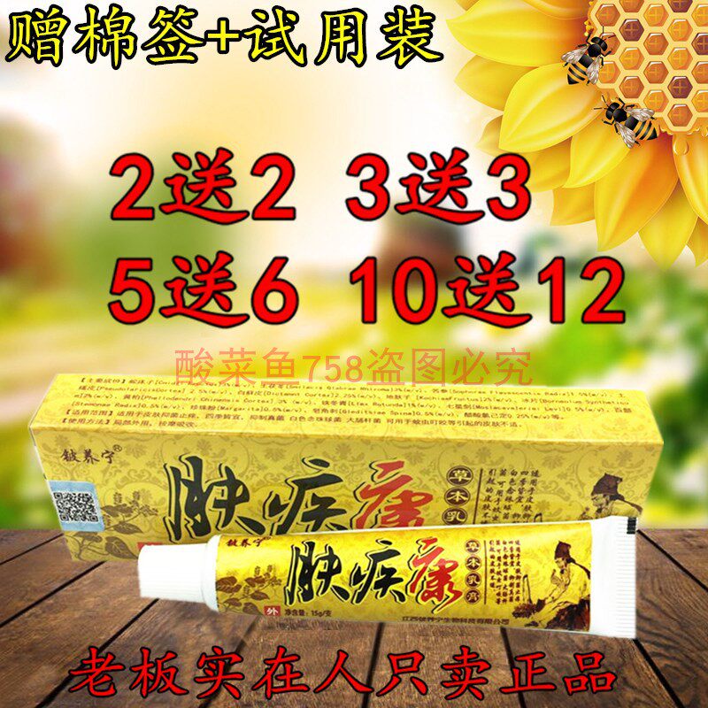 2送2正品铍养宁肤疾康草本乳膏 皮肤外用软膏