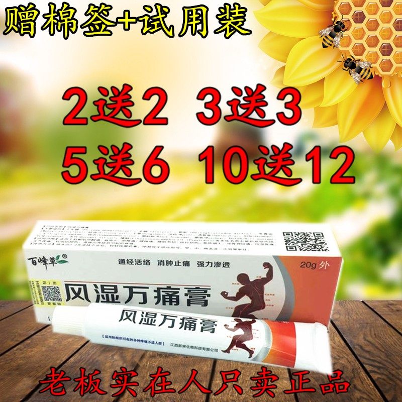 2送2 5送6正品包邮百峰草风湿万痛膏外用软膏胳膊痛腰腿痛伏他琳