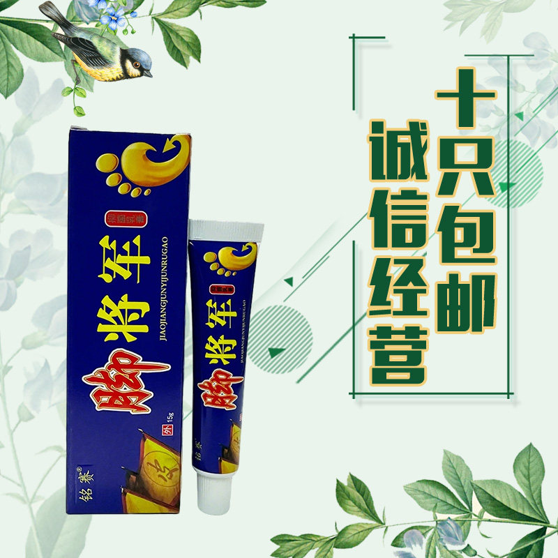 金蝉脚将军草本乳膏皮肤抗菌喷剂