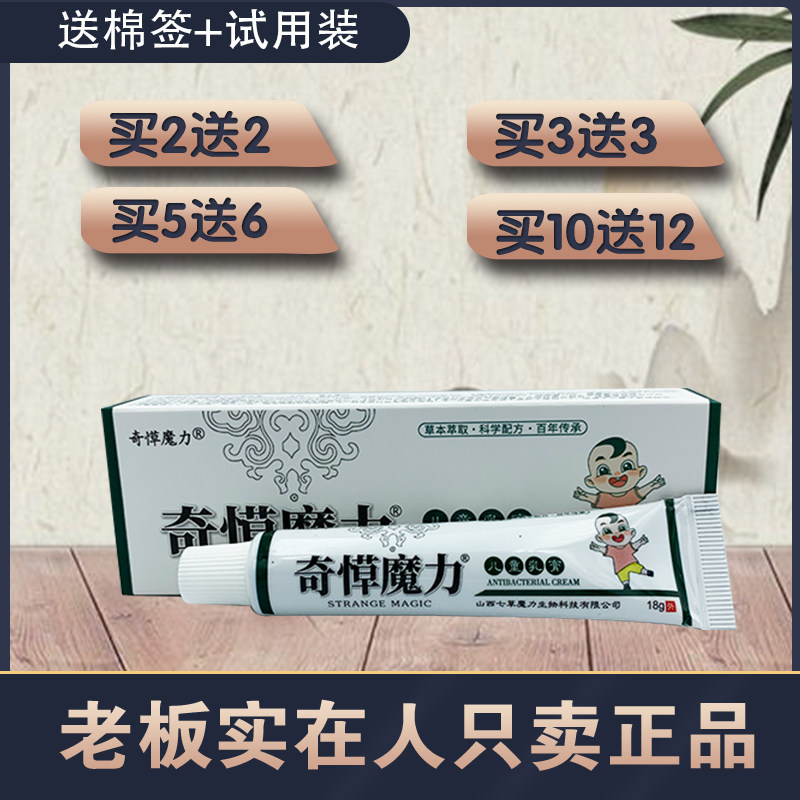 奇愺魔力儿童乳膏宝宝膏