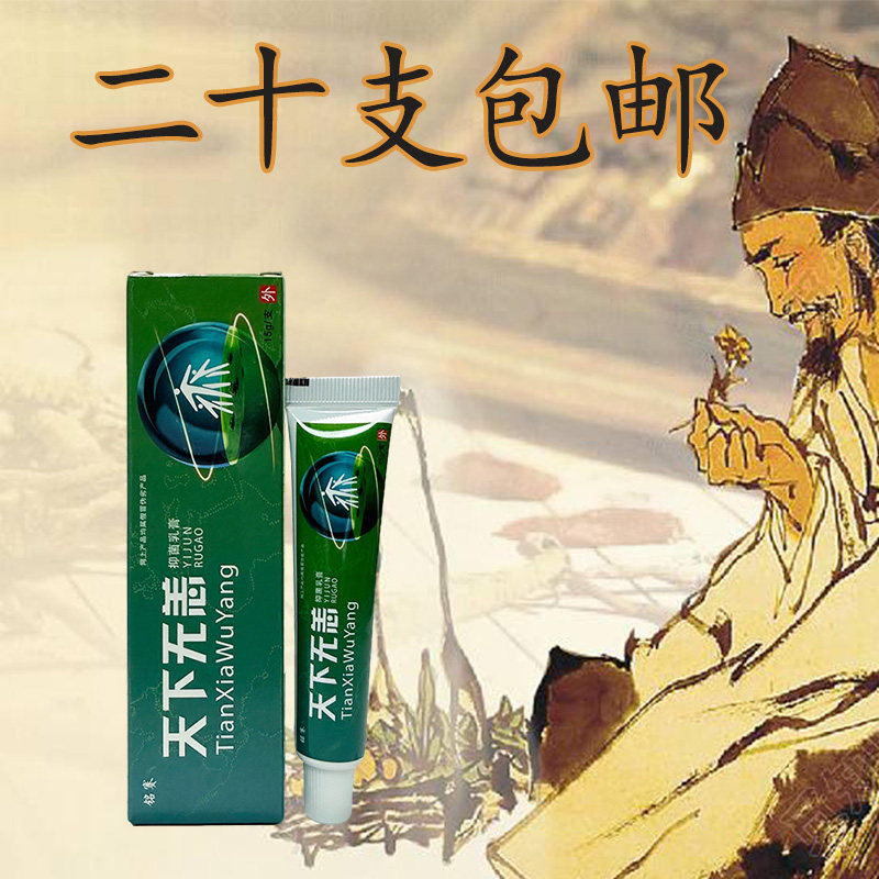 铭赛天下无恙抑菌乳膏 晟恩天下无恙抑菌乳膏 正品 天下无痒乳膏