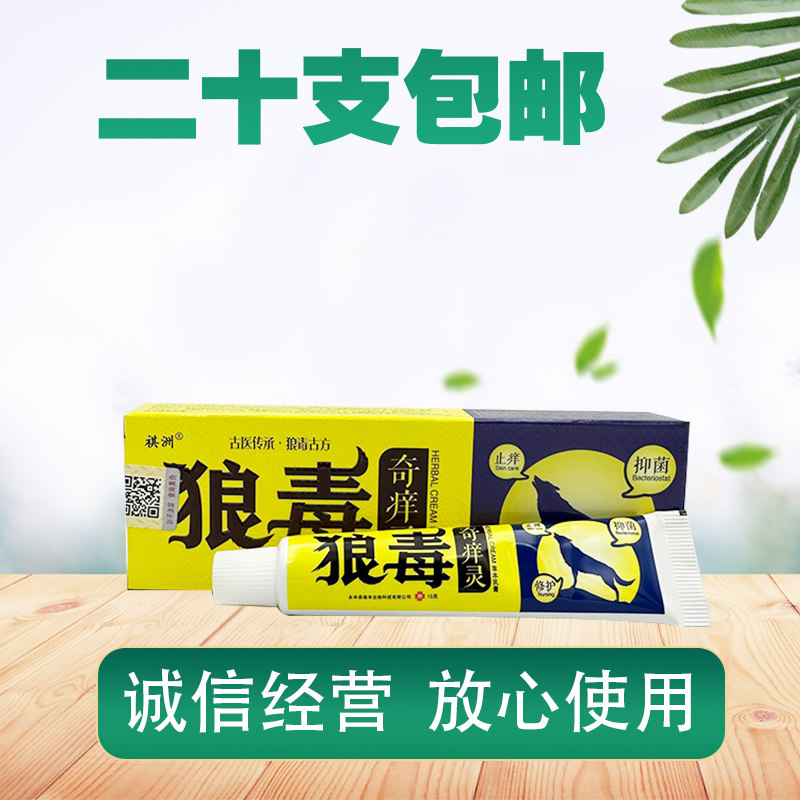 祺洲狼毒奇痒灵草本乳膏