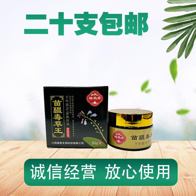 独极膏苗疆毒草王抑菌乳膏