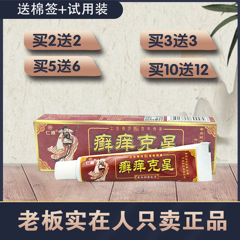 仁振癣痒克星草本乳膏乳膏大腿内侧  癣痒克星