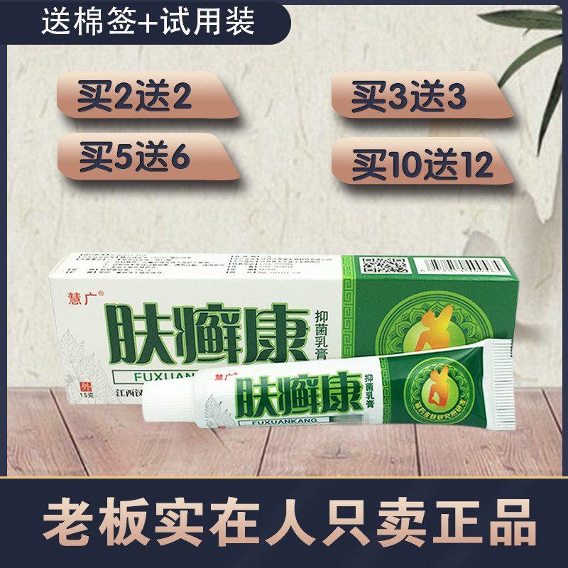肤癣康抑菌乳膏皮肤外用软膏 2送2 5送6 慧广肤癣康乳膏