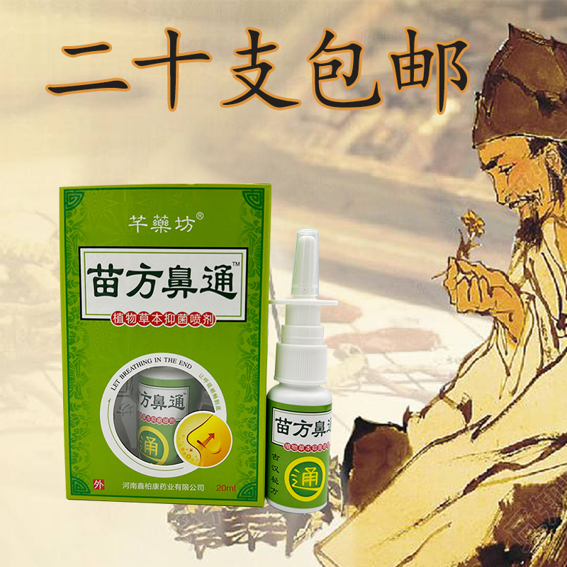 芊药坊苗方濞通千药坊抑菌喷剂