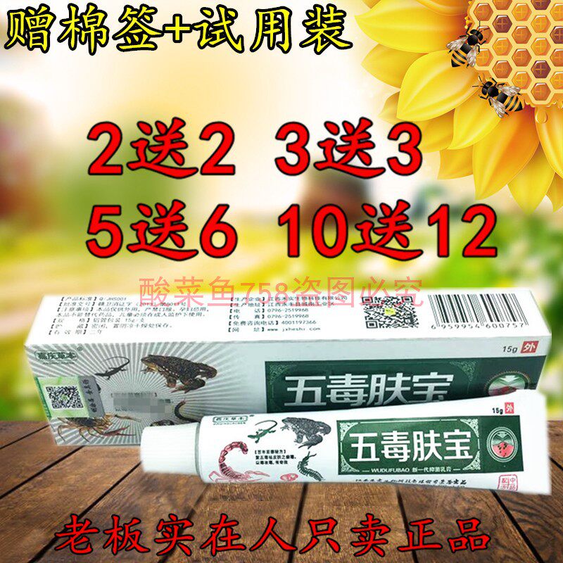 正品包邮嘉庆草本五毒乳膏