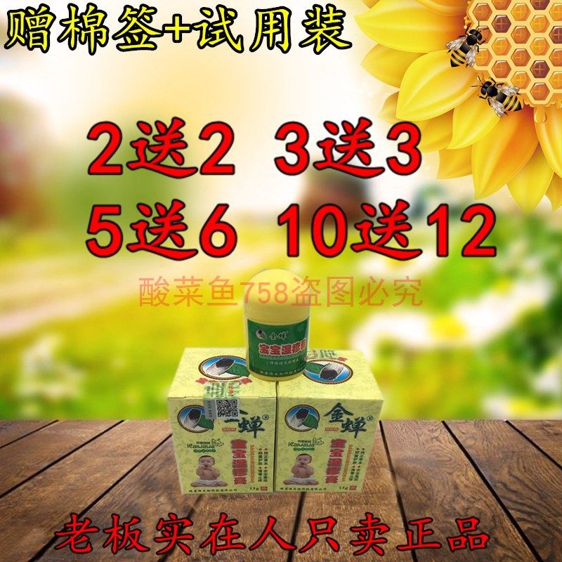 金蝉宝宝湿疹膏  宝宝膏婴幼儿乳膏虫蚊叮咬 金蝉宝宝抑菌膏