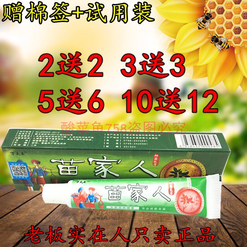 苗家人乳膏草本中草安全软膏万夫王苗家人乳膏