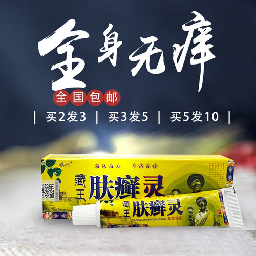 祺洲藏王肤癣灵草本乳膏