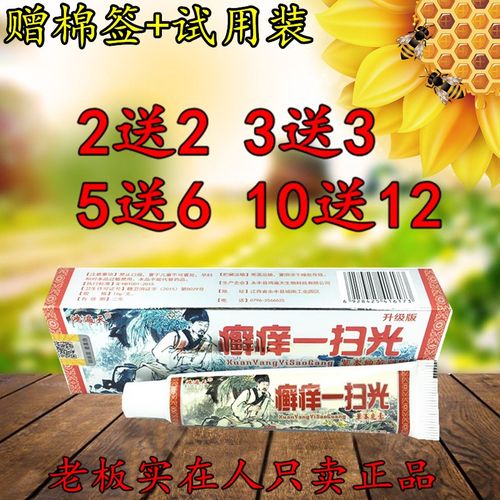 鸿遍天癣痒一扫光草本乳膏