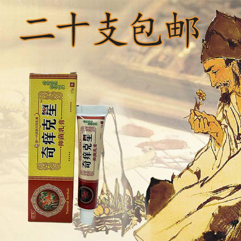 铭赛奇痒克星抑菌乳膏 皮肤外用 金蝉奇痒克星抑菌乳膏  奇养克星