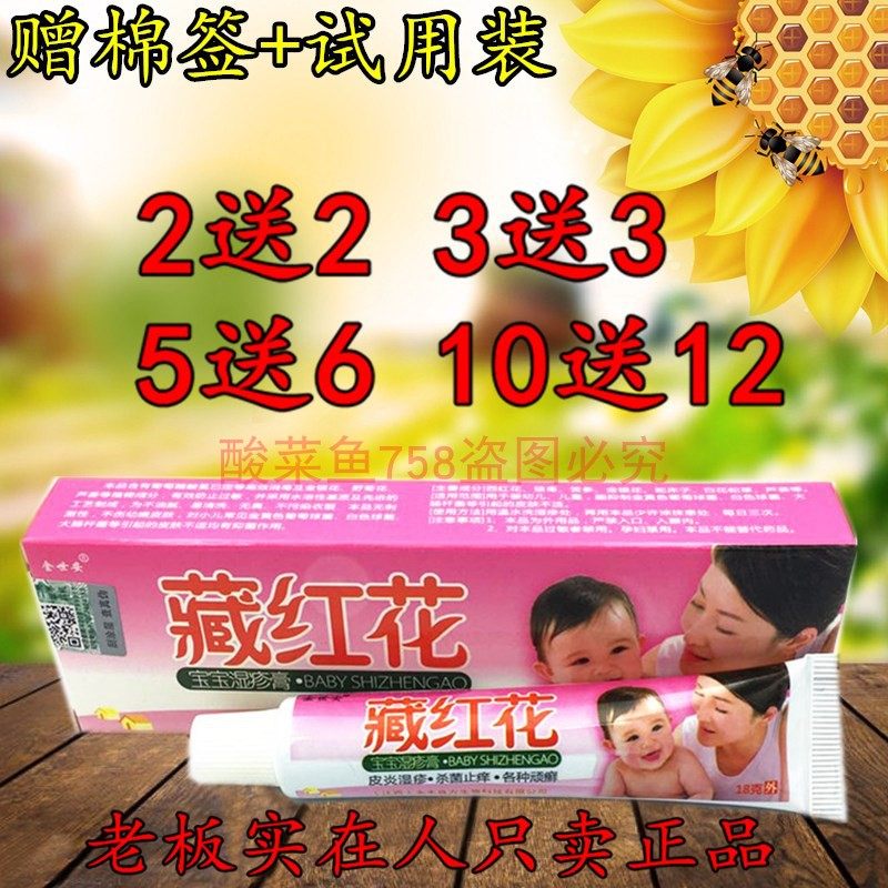 2送2 5送6 金世安 藏红花宝宝湿疹膏草本乳膏  藏红花宝宝乳膏