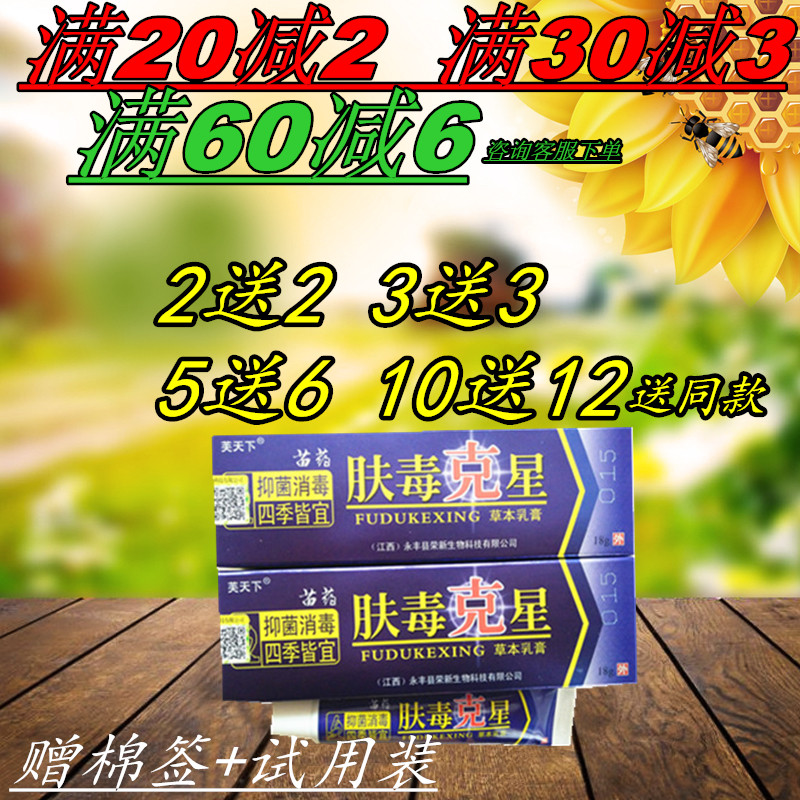 2送2正品包邮芙天下 肤毒克星草本乳膏手足大腿