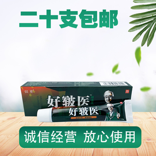 20支包邮铭赛好皲医乳膏15g/支草本软膏百珍膏同友堂好皲医