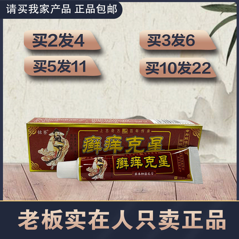 铭赛癣痒克星 仁振癣痒克星草本乳膏乳膏大腿内侧 癣痒克星