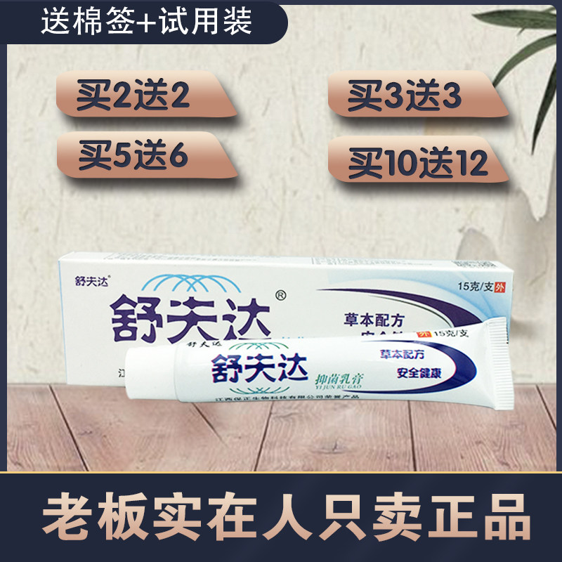 呈旭舒夫达抑菌乳膏 舒夫达软膏舒肤达 正品包邮买2送2 买5送6