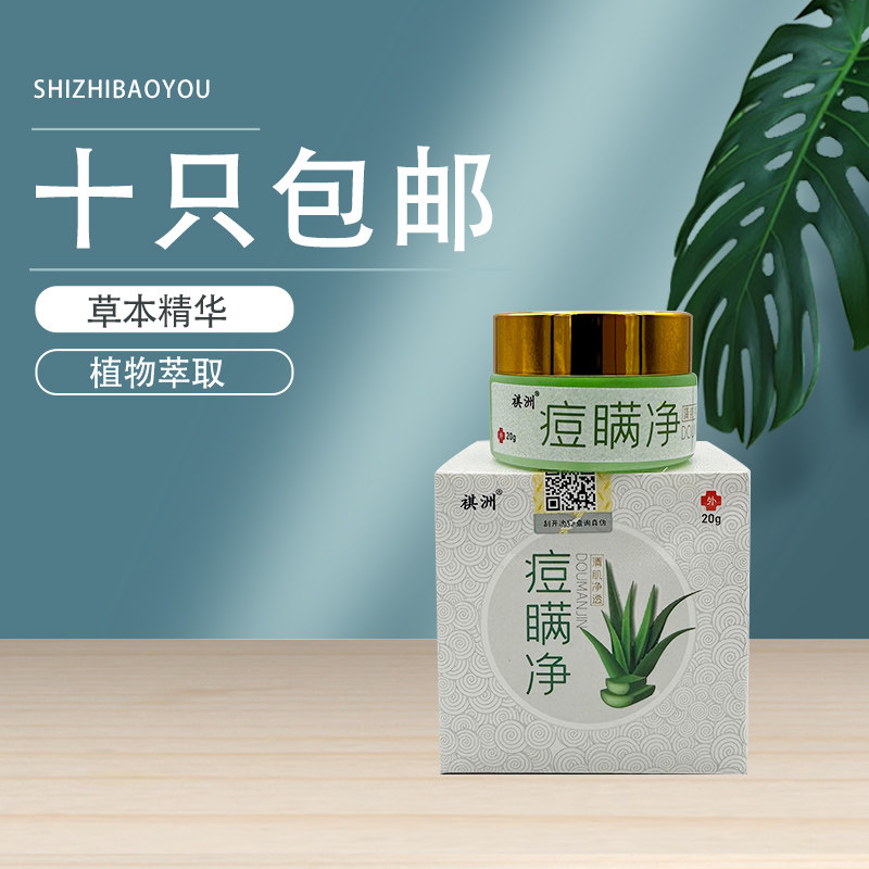 祺洲痘瞒净软膏 男女通用 20g/瓶 面部 痘螨净