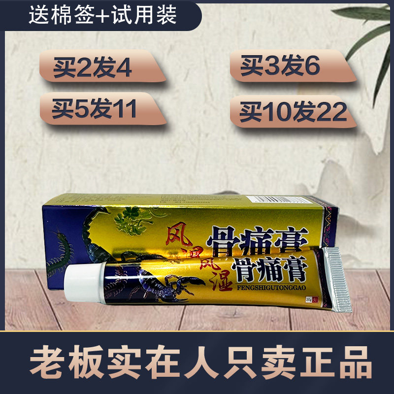 2送2 5送6金蝉风湿骨痛膏关节疼痛颈椎腰椎疼 金蝉风湿止痛膏