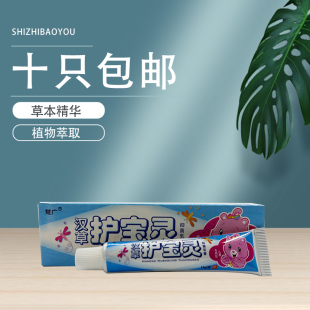 【10支包邮】汉草护宝灵乳膏15g/支慧广汉草护宝灵 乳膏