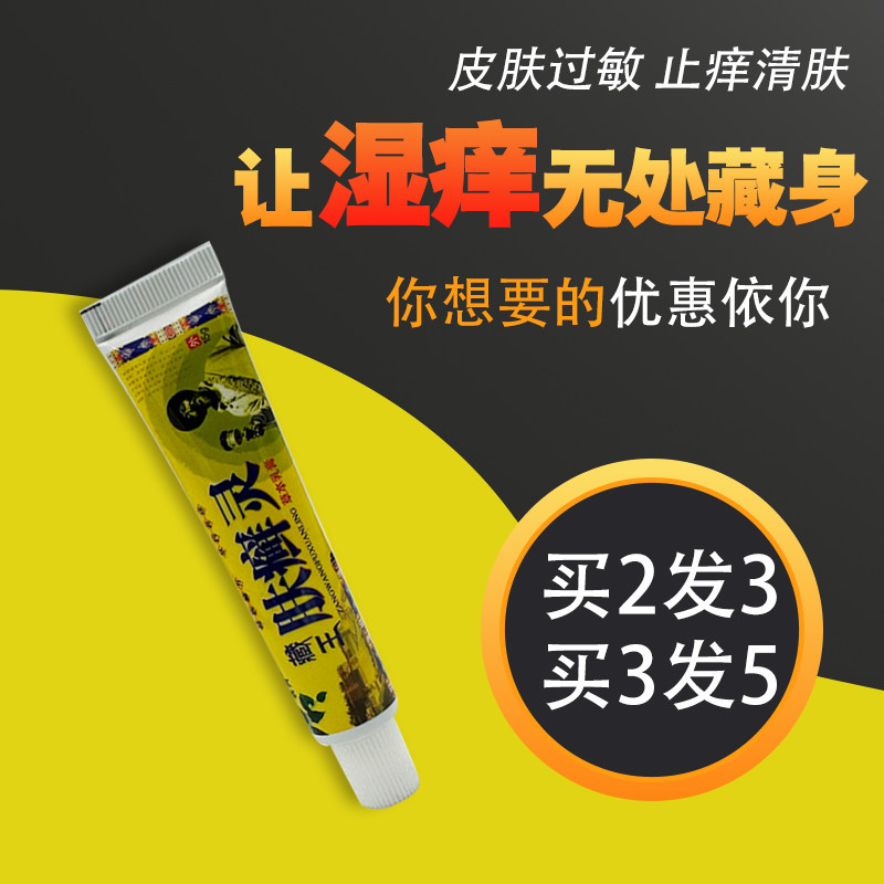 祺洲藏王肤癣灵草本乳膏 外用软膏 藏王肤癣灵乳膏