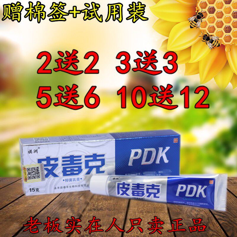 祺洲皮毒克外用软膏2送25送6