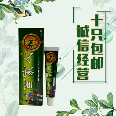 万夫王苗家人草本乳膏