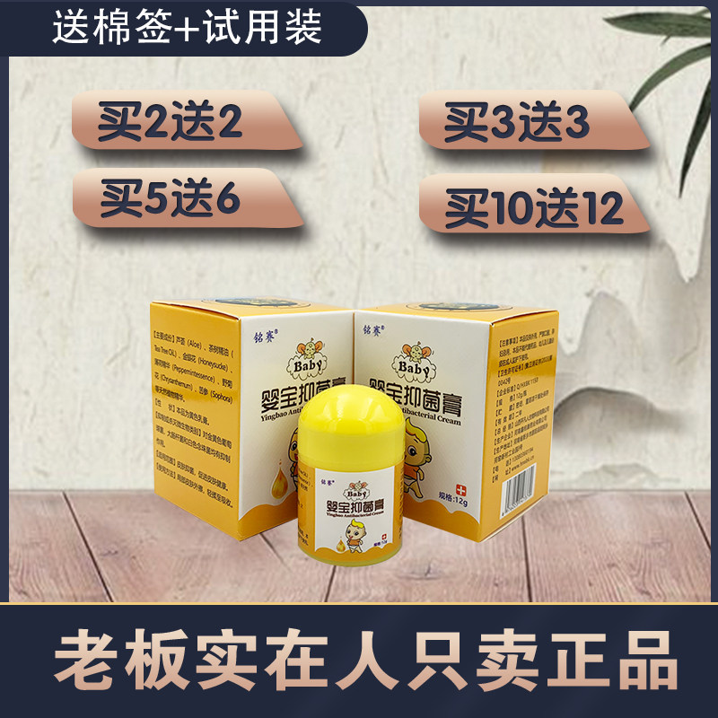 铭赛婴宝抑菌膏 同友堂婴宝湿疹膏草本乳膏 百珍膏婴宝抑菌膏
