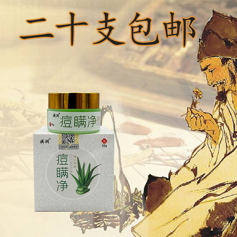 祺洲痘瞒净软膏20g/瓶男女通用面部护理无激素正品祺洲面部痘螨净