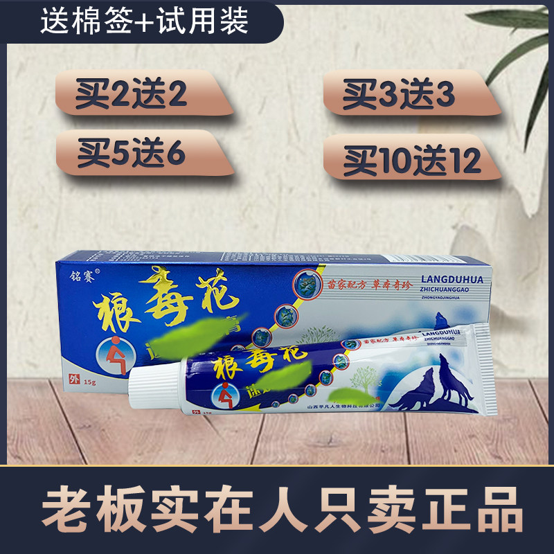 狼毒花速效痔疮膏 2送2 5送6 永康岭 狼毒花痔疮膏 正品包邮