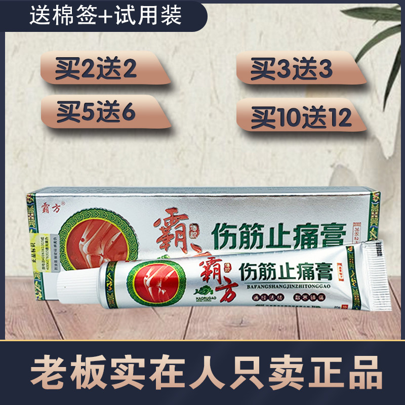 正品霸方伤筋止痛膏通经络刮