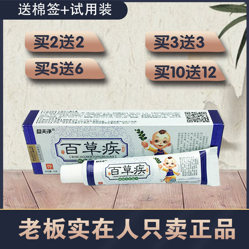 益夫净儿童皮肤外用乳膏2送25送6