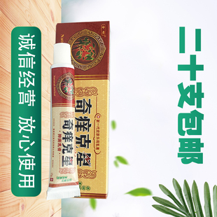 正品20支包邮 金蝉 奇痒克星草本膏 奇痒克星乳膏15g/支