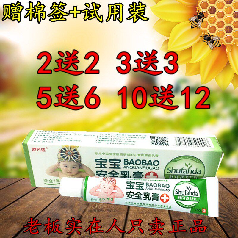 舒凡达宝宝安全乳膏 2送2  5送6舒凡达宝宝乳膏  宝宝乳膏正品