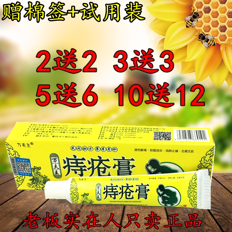 万夫王痔疮膏 2送2 5送6 皮肤外用 万夫王痔消灵