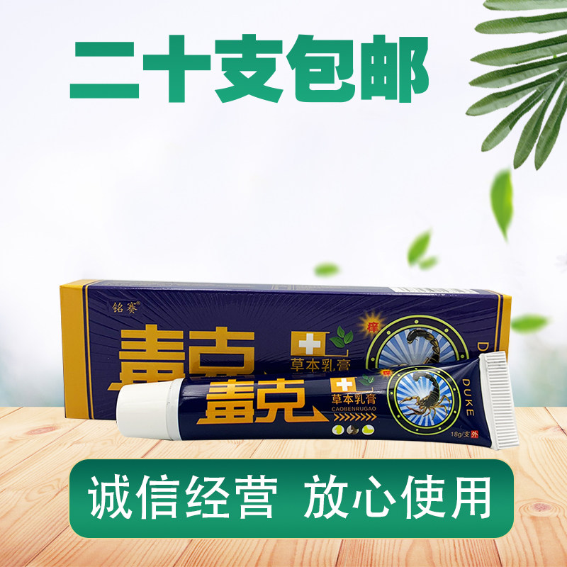 铭赛毒克草本乳膏18g/支