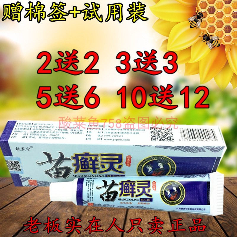 铍养宁苗癣灵草本乳膏 苗鲜灵苗藓灵软膏 正品包邮