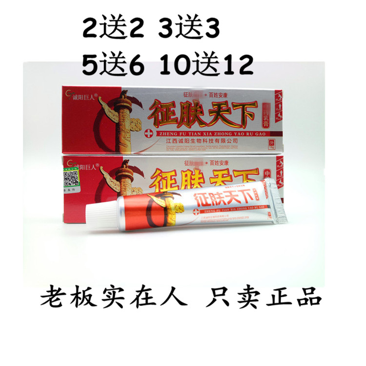 正品包邮天下乳膏草本皮肤软膏