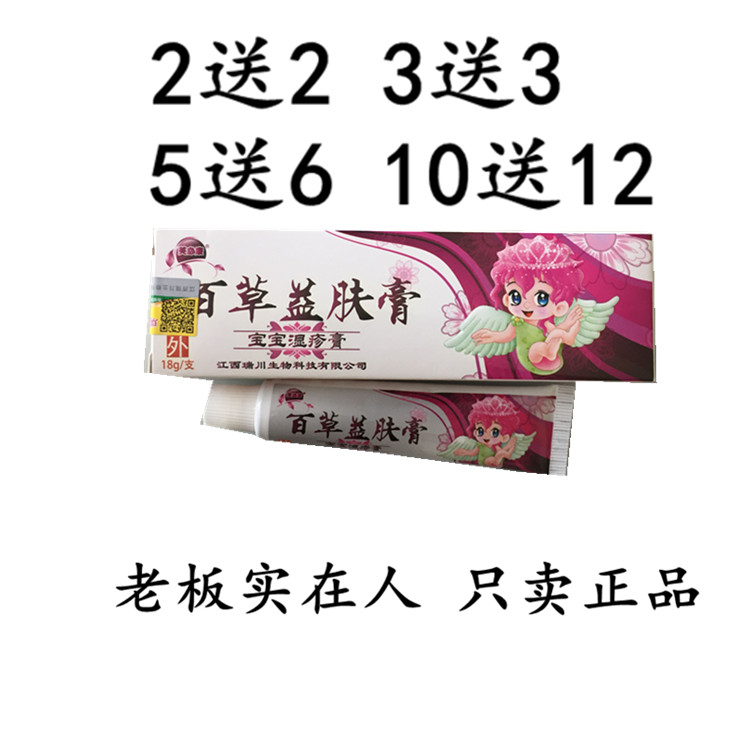 正品包邮芙必康百草益肤膏宝宝湿疹膏乳膏 婴幼儿乳膏 18g