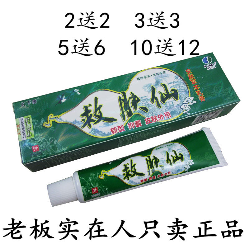 2送2正品包邮天下康救肤仙草本乳膏 乳膏 救肤仙乳膏外用