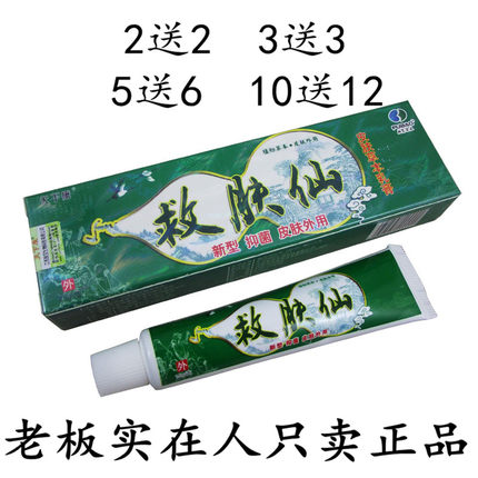 2送2正品包邮天下康救肤仙草本乳膏 乳膏 救肤仙乳膏外用