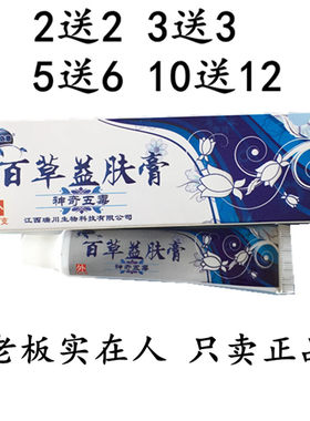芙必康百草益肤膏神奇五毒