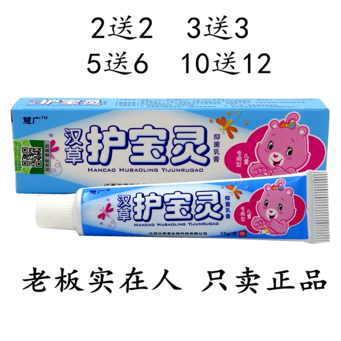 汉草护宝灵乳膏慧广汉草护宝灵乳膏宝宝软膏