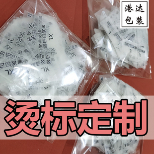 通用烫标现货服装 标无痕内衣烫标热转印烫画标熨烫水洗标定制 尺码