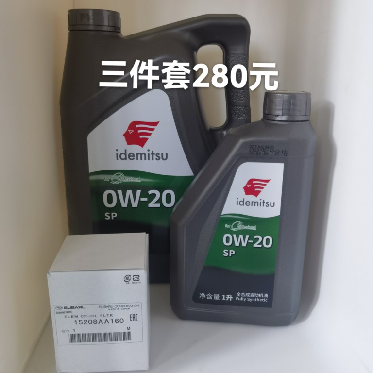 出光机油斯巴鲁机油森林人BRZ力狮xv傲虎驰鹏SP0W-20全合成机油-封面