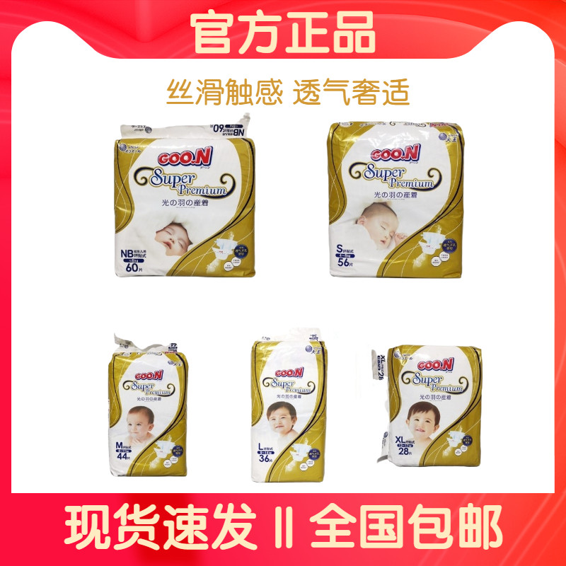 GOO.N大王光羽纸尿裤NB60/S56/M44/L36/XL28片婴儿尿不湿拉拉裤属于什么档次？