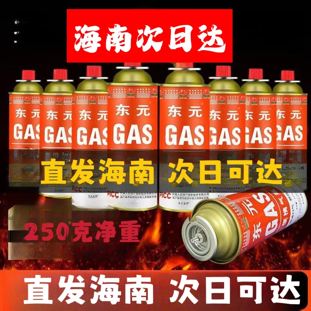 海南发货卡式炉气罐瓦斯气体卡磁炉丁烷气瓶户外便携式液化燃气罐