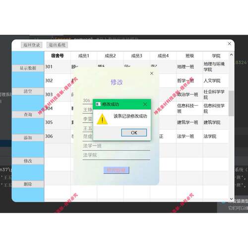 python  PyQt5学生宿舍管理系统源码+MySQL数据+PPT文档+运行报告