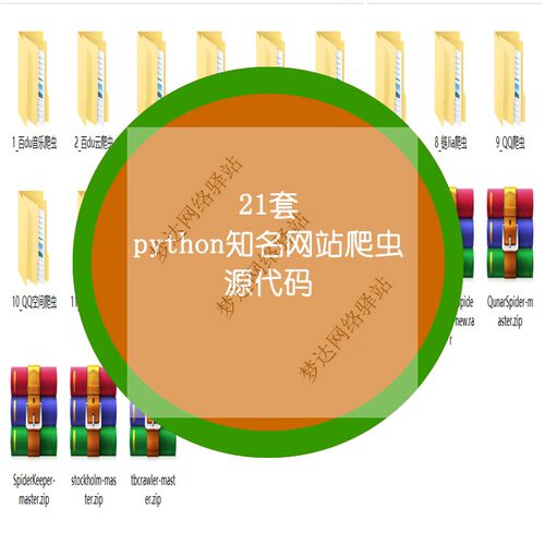 Python爬虫网站源代码 python爬虫系统 python源码 python案例