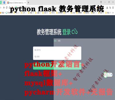 python flask mysql教务管理系统数据库脚本+功能视频演示